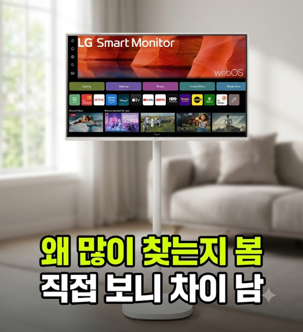 LG 스탠바이미 32인치 이동식 스마트TV 스탠드 거치대 세트 저렴하게 사는 방법 및 장단점