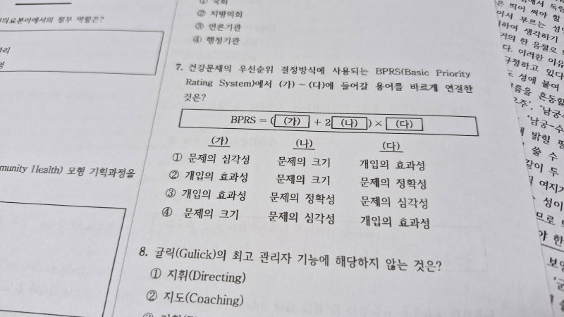 9급 보건직 공무원 시험 개편 및 시험 준비 총정리