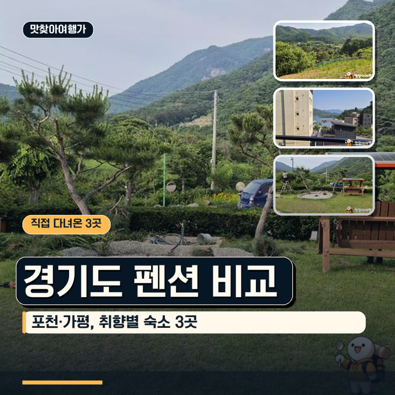 Gyeonggi-do Pensions: A Comparison of 3 Accommodations in Pocheon and Gapyeong I've Stayed At