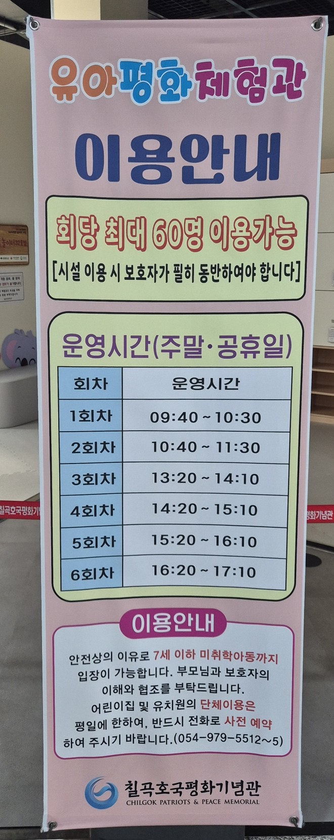 대구 근교 아이랑 가기 좋은 무료 실내놀이터 칠곡호국평화기념관 유아평화체험관