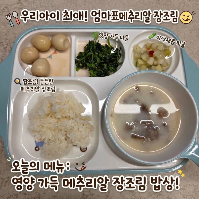 유아식 메추리알 장조림 만들기, 짠맛 줄인 아기 반찬 레시피