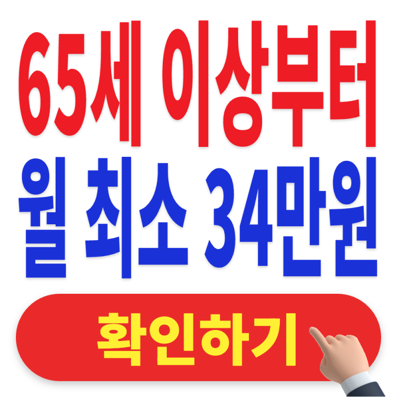 2026 기초연금 모의계산기 바로가기｜50대 60대라면 노후연금 미리 확인해 보세요!