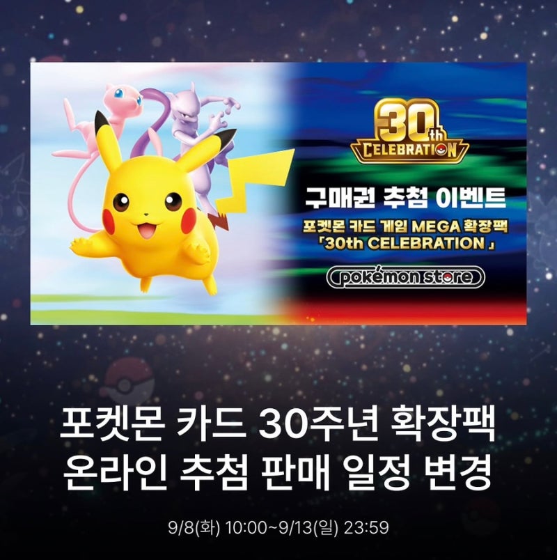 포켓몬 카드 게임 30주년 기념 확장팩 '30th CELEBRATION' 메타몽 카드 공개 및 온라인 추첨 판매 ....
