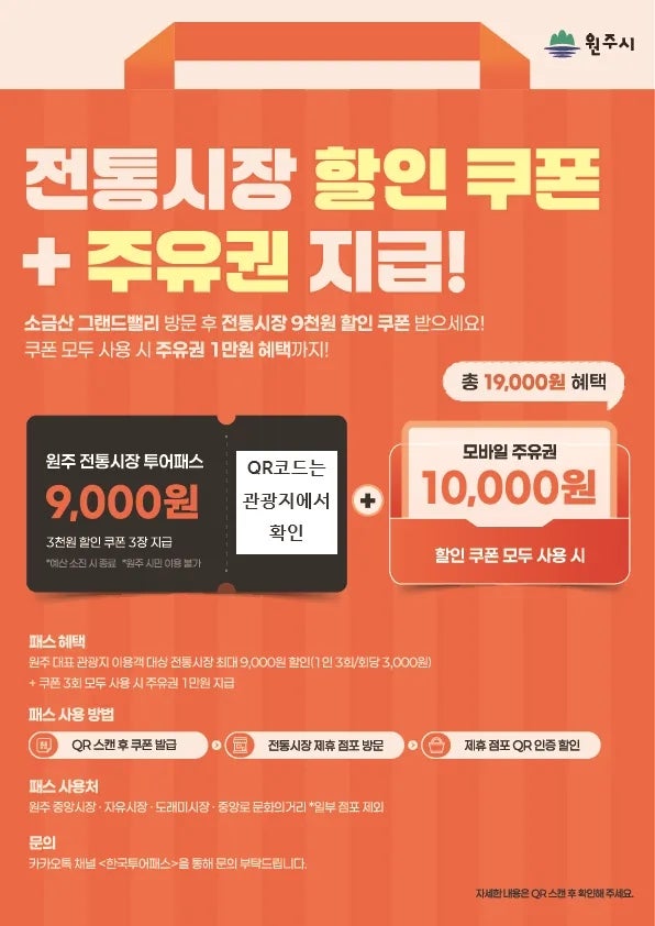 원주 여행 전통 시장 할인 꿀팁 한국 투어 패스권 이용 방법 및 사용 후기 원주 전통 시장 맛....