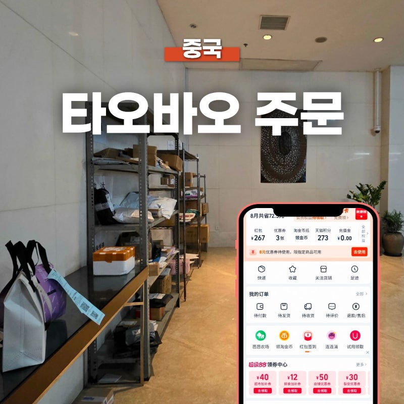 타오바오 호텔 배송 주문 방법, 중국 여행 가서 받는 방법 총정리!