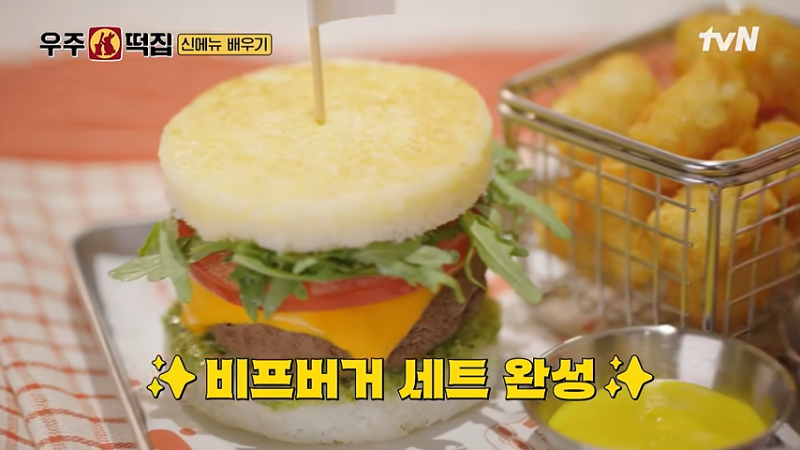 우주떡집 지구2호점 메뉴, 떡갈비·새우버거 ‘떡번’ 속재료는?