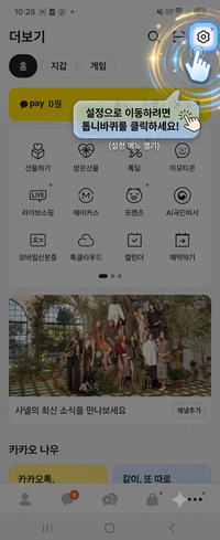 아이폰 갤럭시 카톡 알림 안올때 1분 만에 해결하는 설정 방법