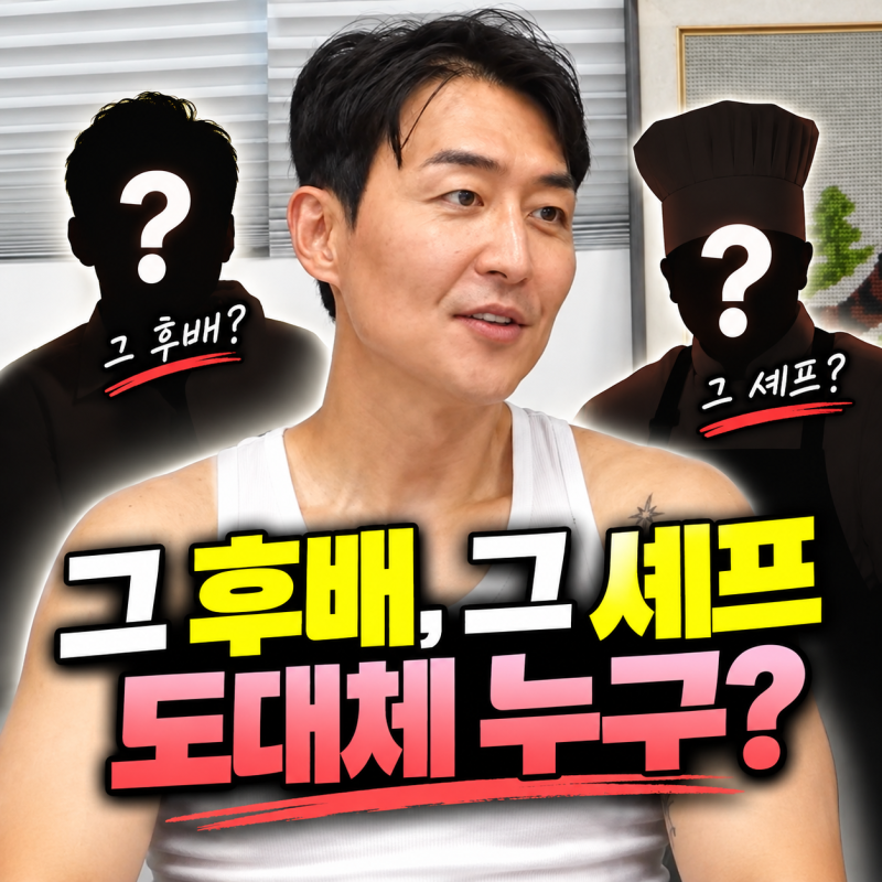 “나이 많은 후배에게 멱살 잡혔다” 김인석, 개그계 군기 실명 저격,유명 셰프 ‘빚 300만 원....