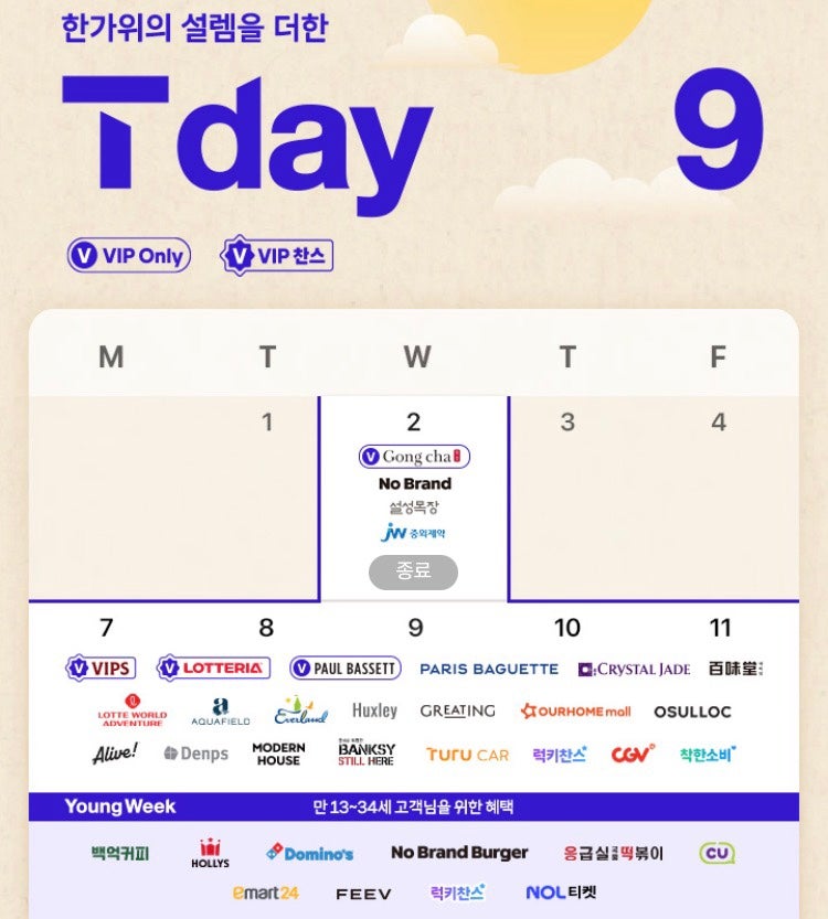 T멤버십 9월 티데이 할인 쿠폰 참여 브랜드 혜택 정보 week 이벤트