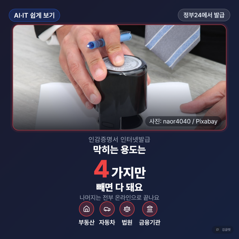 인감증명서 인터넷발급, 이 4가지만 빼면 다 돼요
