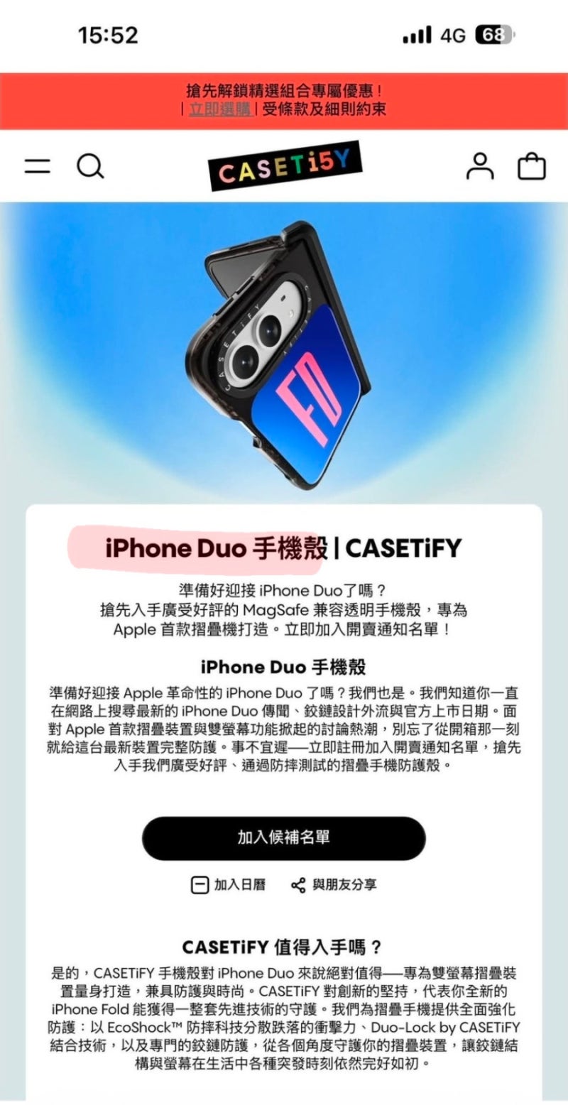 CASETiFYのページとされる画面記録に写ったiPhone Duoの見出しとケース画像