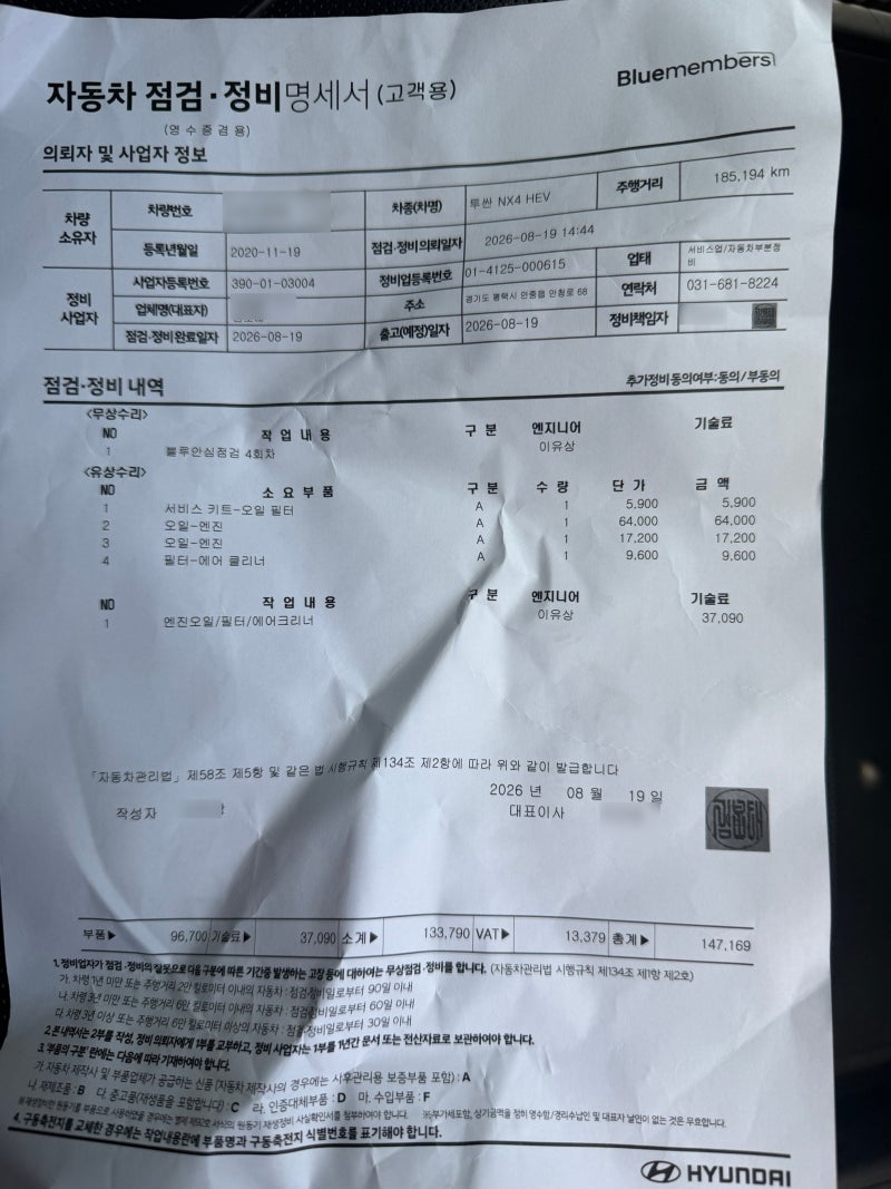투싼 NX4 하이브리드 엔진오일 교환 비용 총정리 (현대 블루핸즈 리얼 후기)