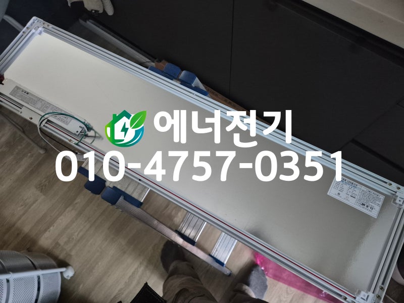 의정부전기수리 신곡대우아파트 부엌 엣지 LED 조명·2구 스위치 교체