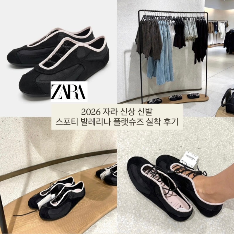 자라 미우미우st 신상 신발 스포티 발레리나 플랫슈즈 실착 후기