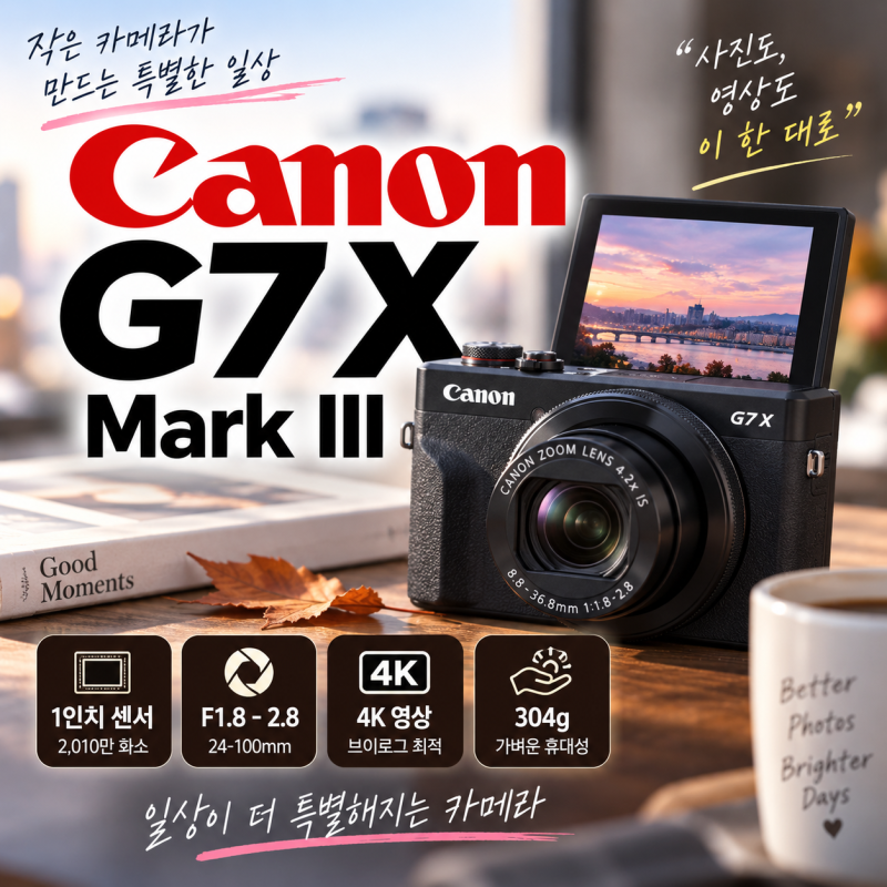 7년 된 카메라인데 왜 아직도 품귀일까? 캐논 G7X Mark3 다시 뜨는 이유