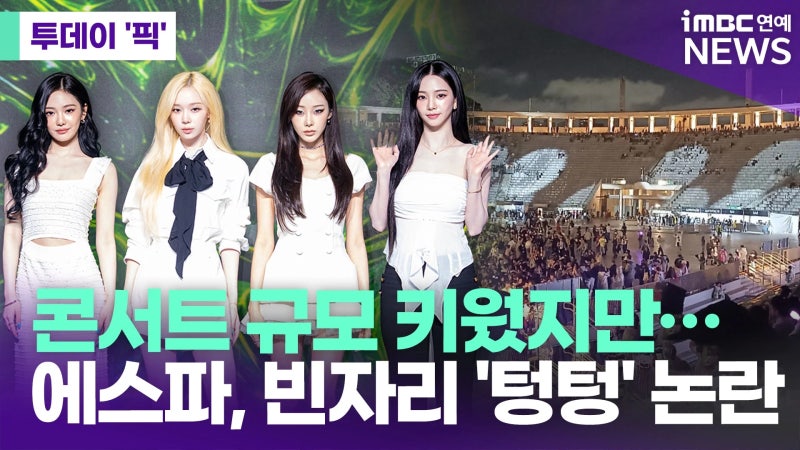 aespa's Humiliation: Empty Seats After Expanding Concert Scale