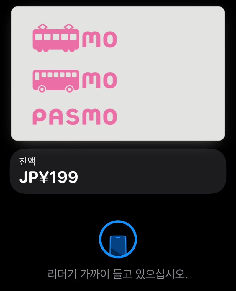 일본 교통카드 'PASMO(파스모)' 애플페이 등록 방법 총정리