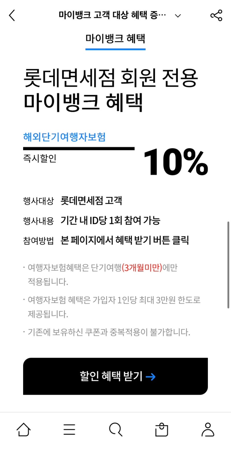 호주 여행자보험 준비하기 마이뱅크 든든플랜 보장내용과 보험료 정리