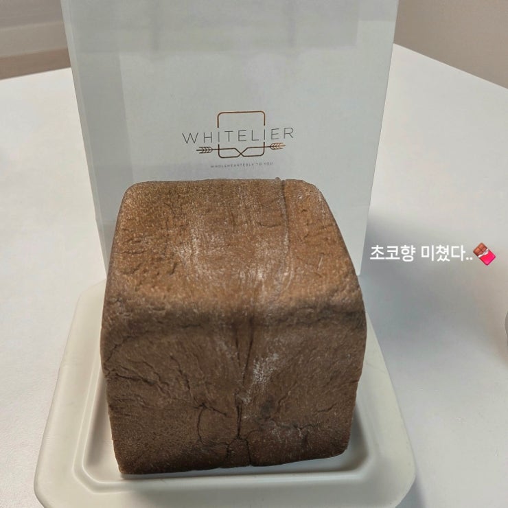 화이트리에 초코식빵 냉장 냉동 보관 후기