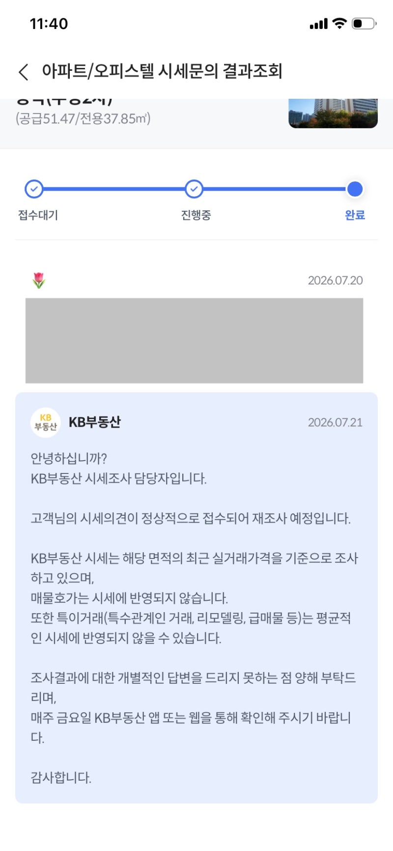 [내집마련] KB시세 올리는 방법/대출한도 늘린 후기