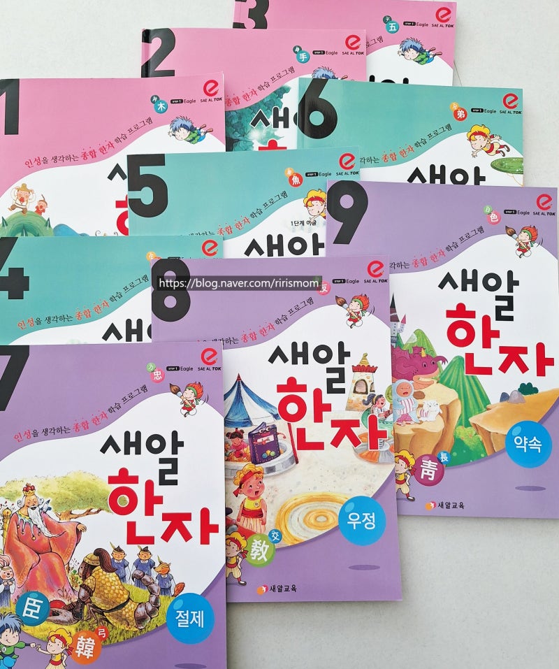 유아 한자 학습 - 새알한자, 20년생한자공부, 엄마랑 하는 한자