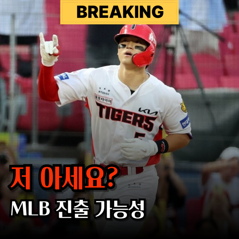 "일리가 있네.." 김도영 MLB 진출에 대한 이종범의 솔직한 생각