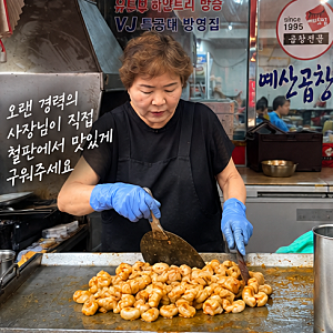 종로5가 신진시장 곱창골목 예산집곱창 후기