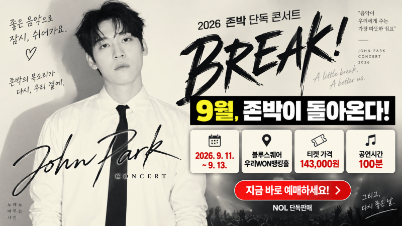 2026 존박 콘서트 BREAK!｜9월 11~13일 일정·티켓 가격·예매방법·좌석·공연시간 총정리