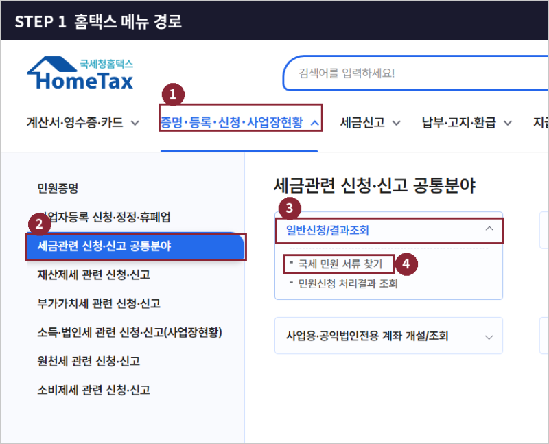 【상속재산 확인】 홈택스에서 상속재산·사전증여재산 확인 신청하는 방법