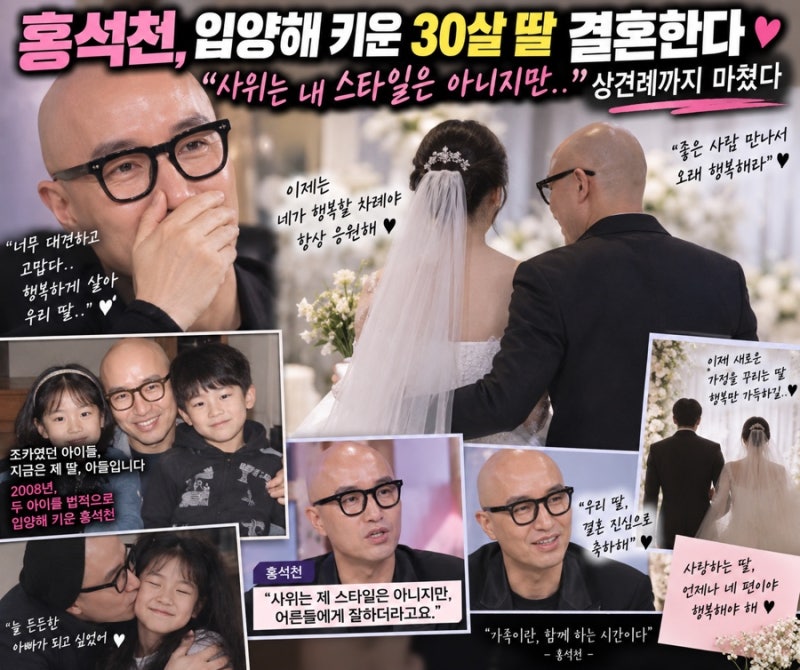 홍석천, 입양한 30살 딸 결혼한다…“사위는 내 스타일 아니지만” 상견례까지 마쳤다 ❤️