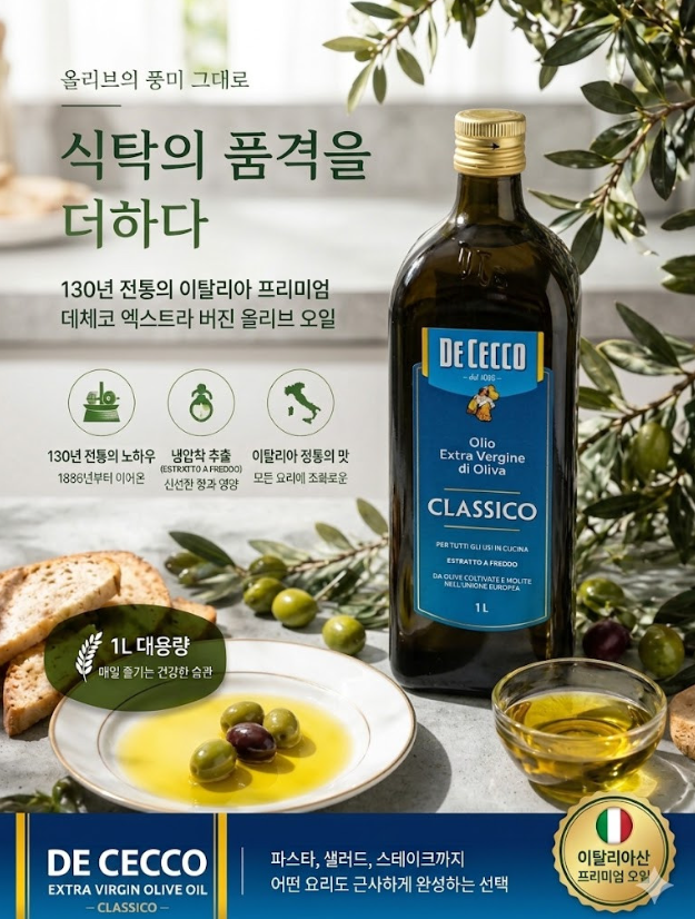 데체코 올리브오일 종류별 특징과 나에게 맞는 선택법
