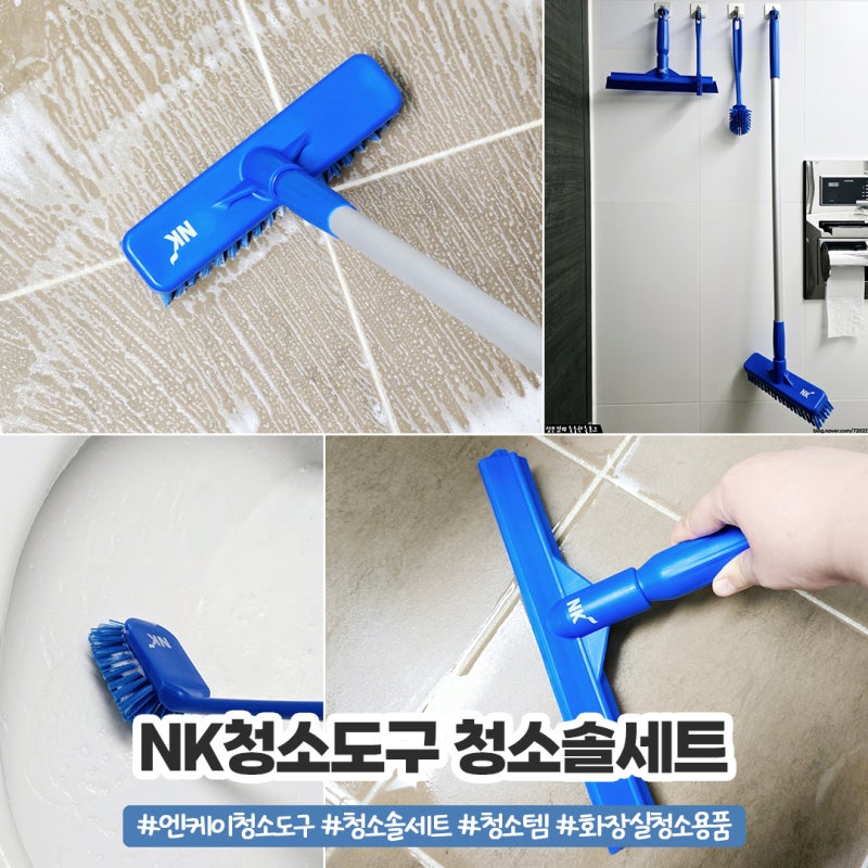 NK청소도구 만능청소 청소템 화장실 청소를 위한 청소솔세트