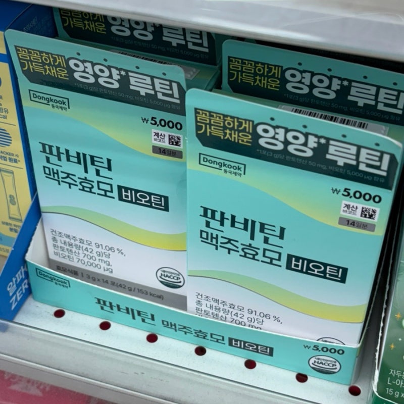 다이소 비오틴 동국제약 맥주효모 판비틴 탈모 영양제