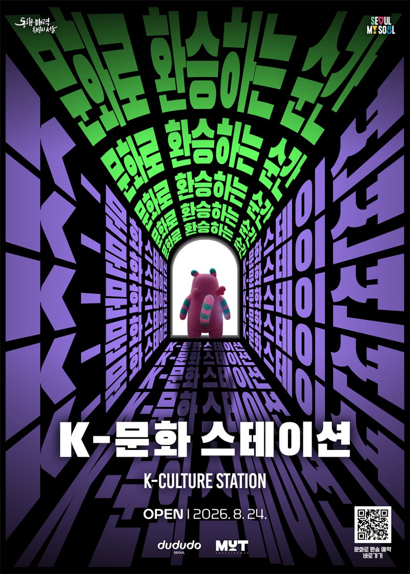 K-문화 스테이션 8월 24일 개장! 시청역 지하 335m가 문화공간으로 변신