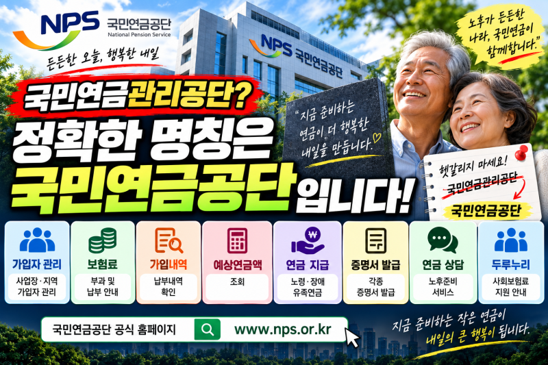 국민연금관리공단, 국민연금 가입부터 수령액 조회까지 한눈에 정리