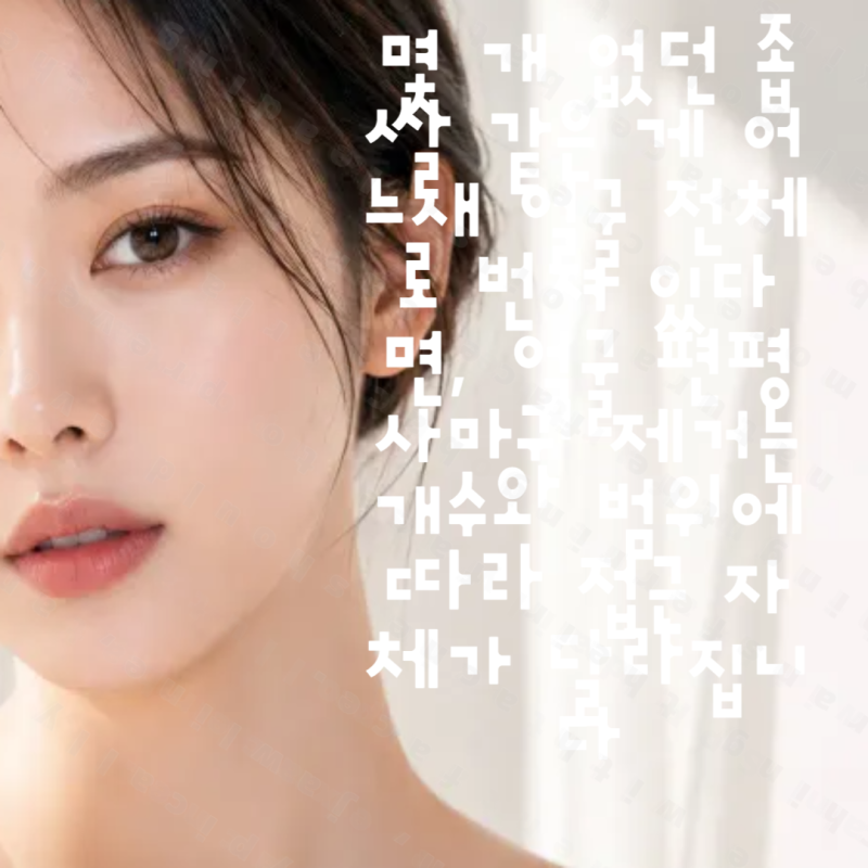 몇 개 없던 좁쌀 같은 게 어느새 얼굴 전체로 번져 있다면, 얼굴 편평사마귀 제거는 개수와 ....