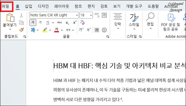 워드 doc docx 문서 PDF 파일 포맷 변환 바꾸기 방법