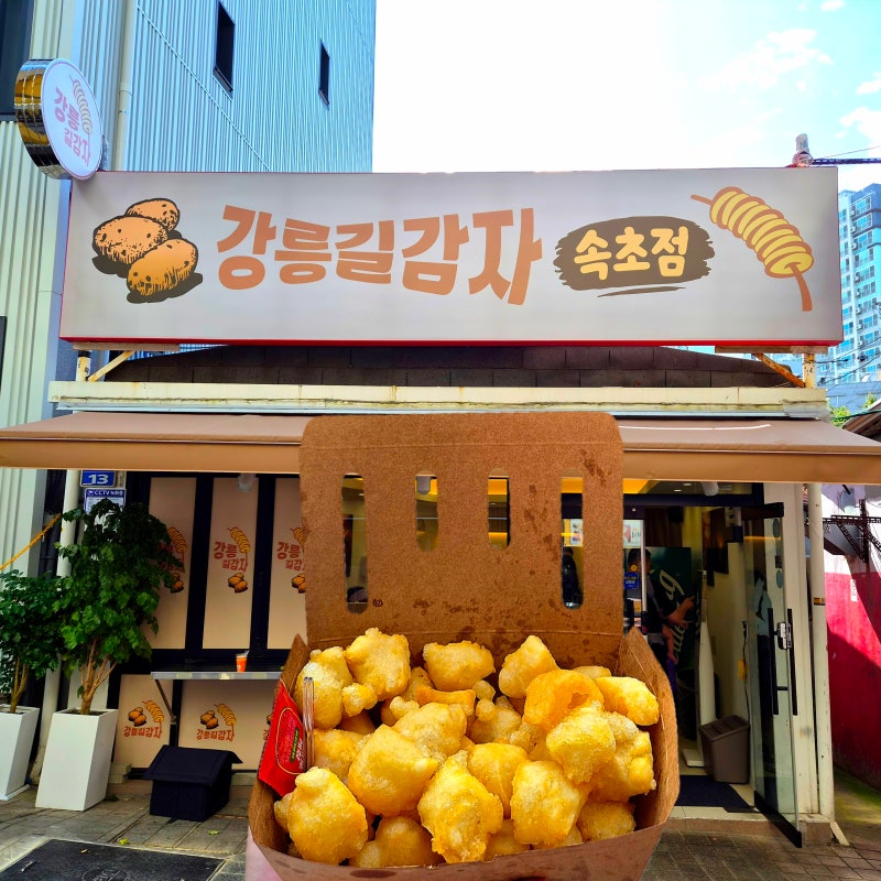 Sokcho Jungang Market Food Recommendation: Gangneung Gilgamja Location, Takeout, Waiting Review