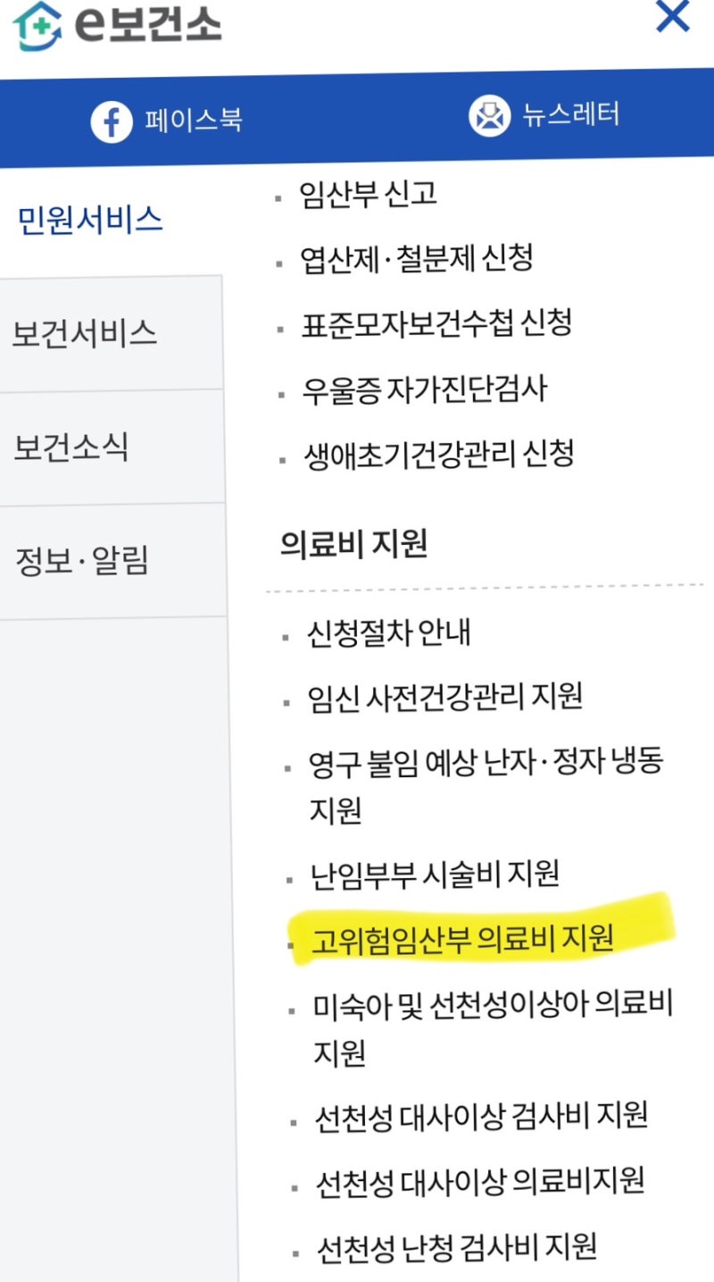 고위험 임산부 의료비 지원｜전치태반 병원비 지원 대상 신청방법 필요서류