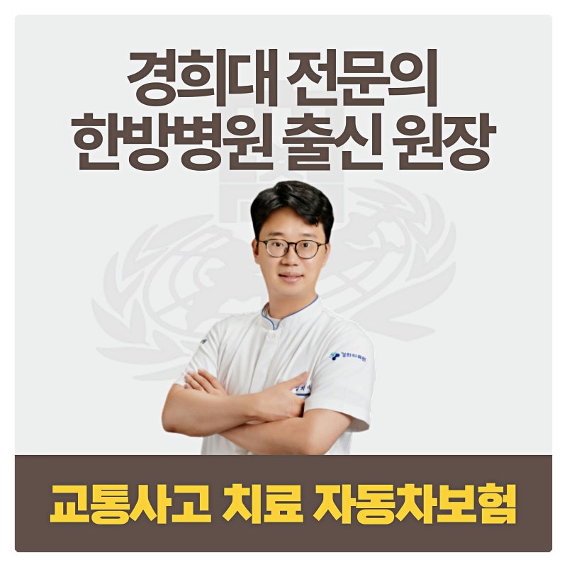 호매실교통사고한의원 합의 연락 오는데 치료 더 받아도 되나요?