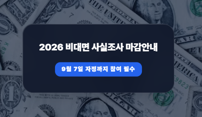 정부24 주민등록 사실조사 비대면 참여방법 및 준비사항 (세대원 동의·GPS 켜는 법)