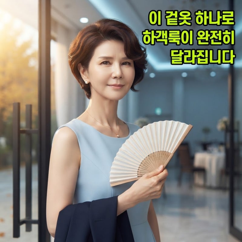 "이 겉옷 하나로 하객룩이 완전히 달라집니다"