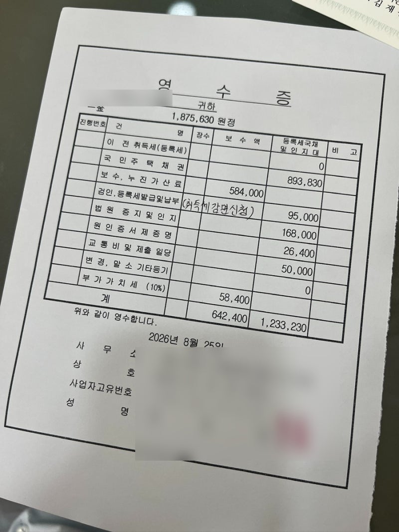 신생아특례대출 법무사 비용 아파트 등기 187만원 나온 내역