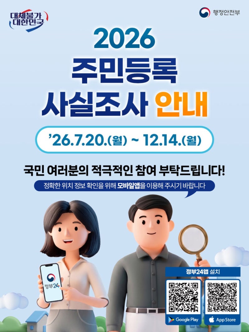 정부24 비대면조사, GPS 오류 떴다고 포기했다간 이렇게 될거라는데