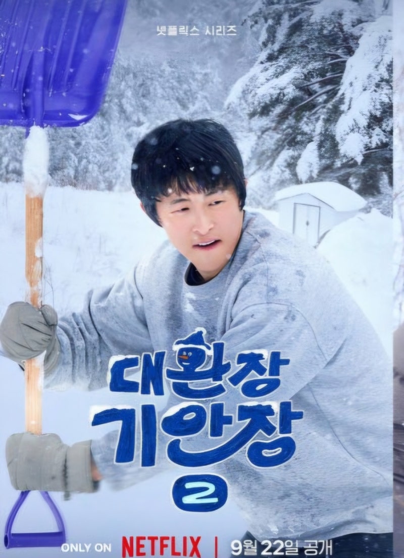 대환장 기안장 시즌2 대관령 2호점, 김연경 이준호 카즈하 직원 합류