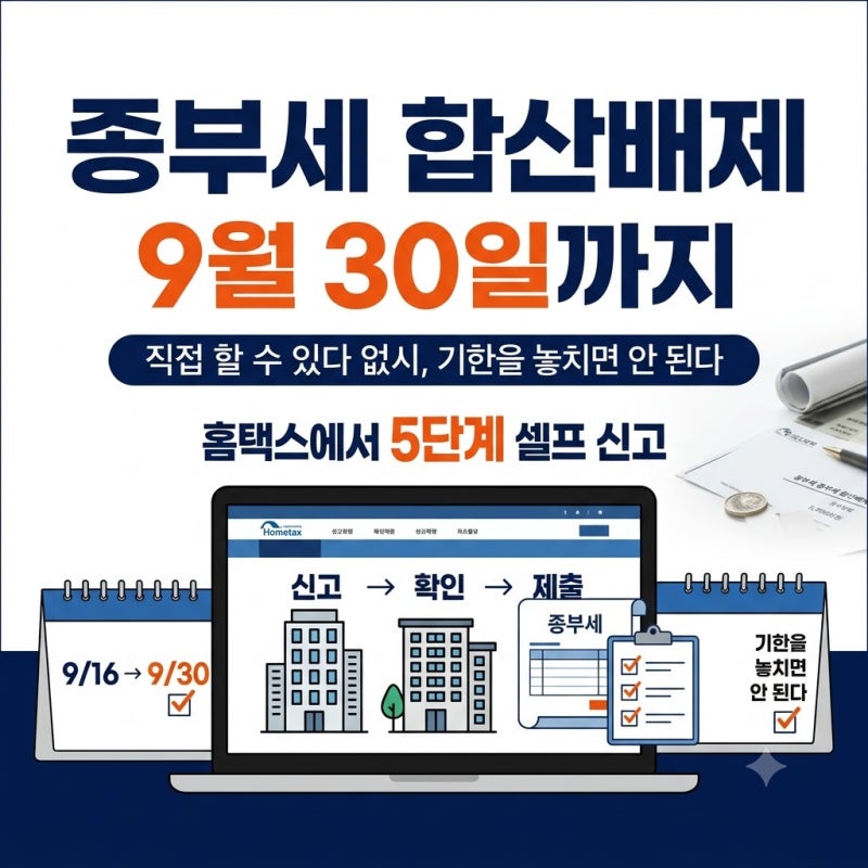2026 종부세 합산배제 신청 방법과 임대주택 요건 총정리
