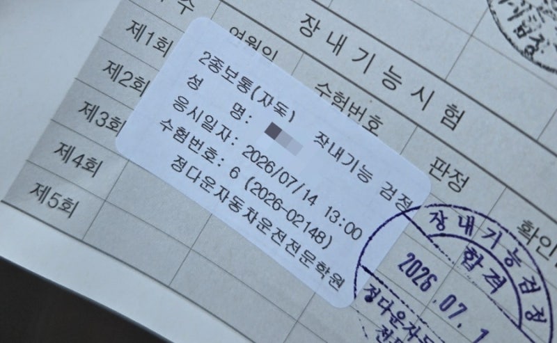 [운전면허 4일완성] 2일차ㅡ장내기능시험 한번에 통과하기/운전 유튜브 모음
