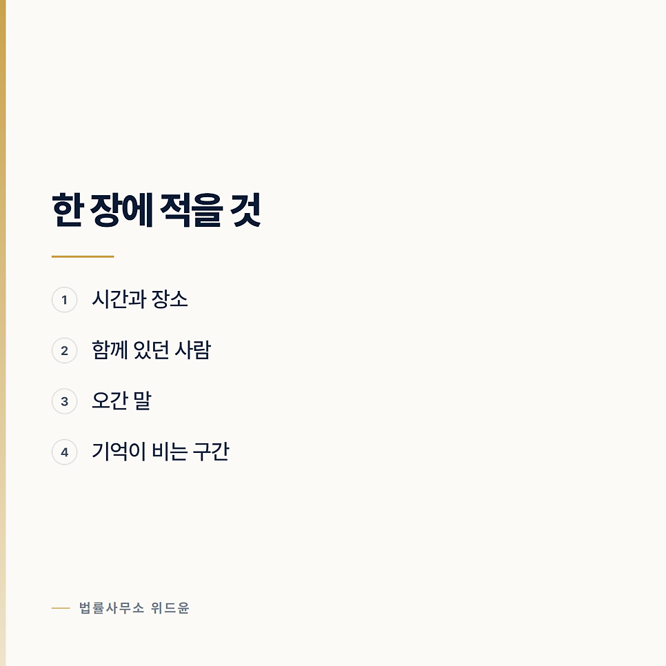 로톡변호사에게 가장 많이 묻는 것, 조사 전에 뭘 준비하나 관련 사진