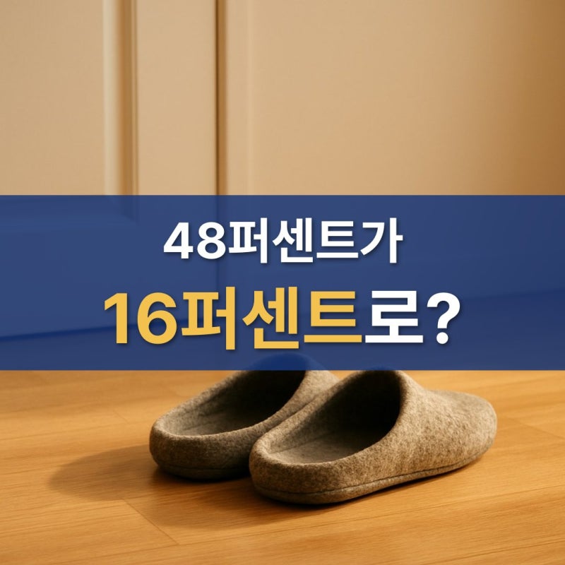 "12억까진 안 낸다던데" 양도세비과세조건 1가구1주택양도소득세 장기보유특별공제