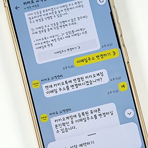 카카오 이메일 확인하기 변경하기, 카카오톡 메일 주소 설정 방법